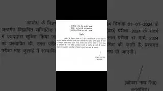 uppsc pre 2024 postponed, uppcs 2024 postponed notification
