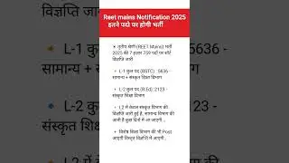 REET Mains Notification 2025 जारी |REET Mains Vacancy 2025 |3rd Grade 2025Notification Out 2025