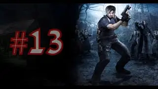 Resident Evil 4 похождение ...13часть...