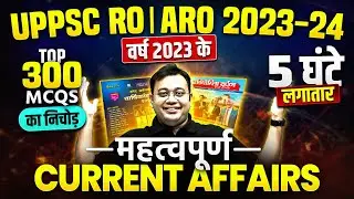 UPPSC RO / ARO 2023 | Top 300+ MCQ Yearly Current Affairs 2023 | Complete Current Affairs 2023
