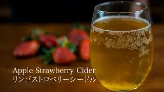 【Apple Strawberry Cider】  アップルストロベリーシードル 【JAPANESE FOOD COOKING RECIPE】