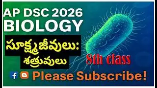Ap Dsc 2026 Biology జీవశాస్త్రం సూక్ష్మ జీవులు మన జీవితంలో శత్రువులు, For  Ap Dsc 2026