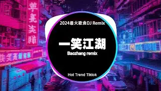 🔝2024年顶级夜店DJ舞曲 | 2024最火歌曲DJ Remix 抖音版⚡劲爆DJ歌曲大全: 若月亮没来 / 未必 / 一笑江湖 / 虞兮叹 | Baozhang Remix