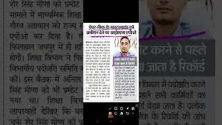 Rpsc 2nd Grade Paper Leak News #rpsc  #paperleak