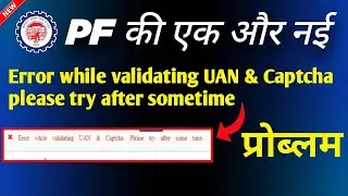 EPFO New Error while validating UAN & Captcha please try after sometime 