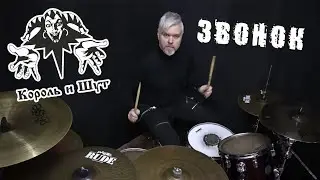 Король и Шут~Звонок 