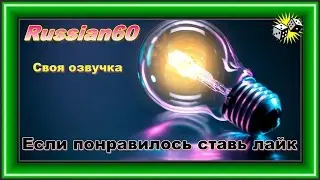 Как установить свою озвучку лампочки шестого чувства в World of Tanks (Патч __9.16__9.17_)