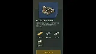 Last Day On Earth  Survival / КАК ПОСТРОИТЬ ИЛИ СОЗДАТЬ КИСЛОТНУЮ ВАННУ