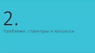 Трансформация управления в ИТ с Влади Руппо