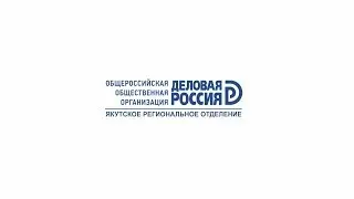 Виктор Белостоцкий - Деловая Россия