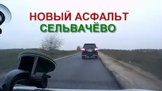 #НОВЫЙ АСФАЛЬТ БЕТОНКА БРОННИЦЫ СЕЛЬВАЧЁВО АЭРОПОРТ ДОМОДЕДОВО[Состояние на  13.10.2016]