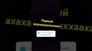 Правда?