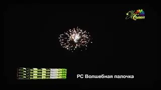 Салют "Волшебная палочка" 8 зарядов. Урал Салют