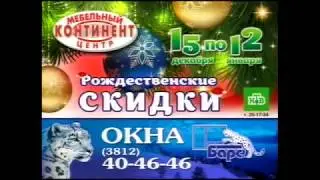 Рекламная заставка (НТВ-Омск, 2013)