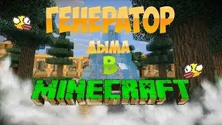 Очередные хитрости# Дымогенератр дымавуху 0.14.0/0.15.0