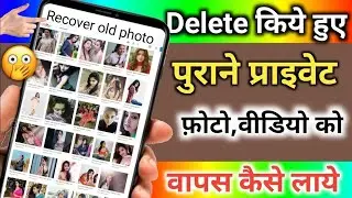 delete photo wapas kaise laye gallery mein delete 2022 @TECHNICALGYAAN92#deletephotorecovery