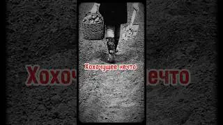 Хохочущее нечто-Мистические истории