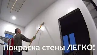 Как ПОКРАСИТЬ СТЕНУ Перекраска стены