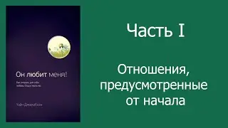 Уэйн Джейкобсен. 