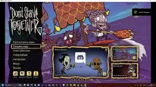 Выживаем в игре Don't Starve Together 2 часть