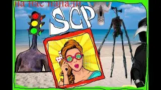 МОИ РЕАЛЬНЫЕ ВСТРЕЧИ с СИРЕНОГОЛОВЫМ и SCP. SIREN HEAD ICE vs SIREN HEAD LAVA