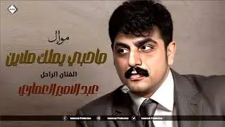 عبد الامير العماري صاحبي اللي يملك ملاين نسخصة اصلية  من الارشيف