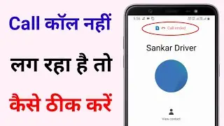 Call nahi lag raha hai to kya kare | Call bar bar cut ho to kya karen | technical dhara