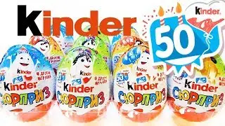 КИНДЕР СЮРПРИЗ ЮБИЛЕЙ 50 ЛЕТ КИНДЕРИНО 2018