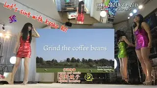 【4K】Let's sing with Kyoko #01 Grind the coffee beans