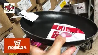 ПОБЕДА🔴НИЗКИЕ ЦЕНЫ БОЛЬШОЙ АССОРТИМЕНТ✅ОБЗОР АПРЕЛЬ 2021