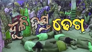 Danda nacha video // dhuli danda dhega dandanacha // ganjam dandanacha video // 