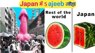 5 Weird Things About Japan In Hindi