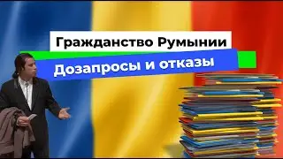 Гражданство Румынии. Апрель 2024. Новости