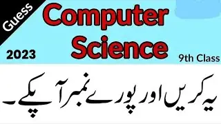 9th Class Computer Guess Paper 2023 - 9th computer Science guess paper 2023 | All Punjab Board guess