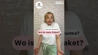 Слова с разным значением #немецкийязык #лексика #немецкийдляначинающих