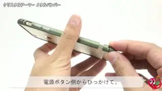 クリスタルアーマー メタルバンパー