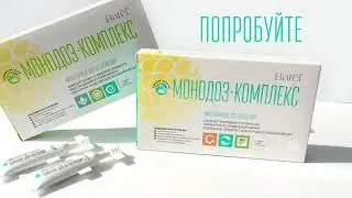 Инновация в похудении! Мицеллярный монодоз - комплекс.