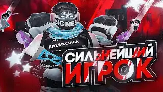 ЭТО САМЫЙ СИЛЬНЫЙ ИГРОК В GTA 5 RP 🥱