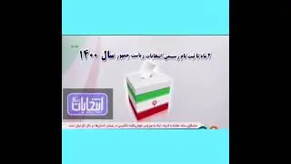 ♦️چه کسانی نامزد انتخابات ریاست جمهوری خواهند شد؟