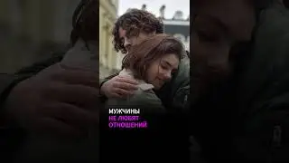 Как не быть удобной женщиной. Как найти мужчину 