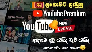 YouTube Premium in Srilanka 2023 | YouTube big update | SL Academy