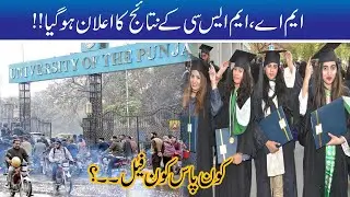 M.A/M.Sc Punjab University Results Announced