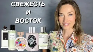 НОВЫЕ ДЛЯ МЕНЯ АРОМАТЫ