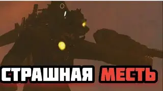 Разбор skibidi revenge от skayro squad