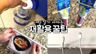 Recycling tips I want to share | Why throw them away? It's a new and useful recycling idea!