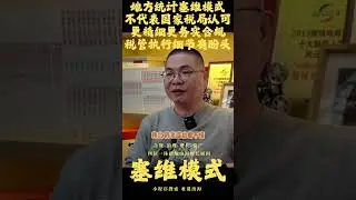 亚觅洞察：塞维合规模式争论：地方税局统计并不代表认可？