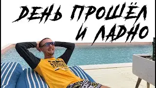 Прожигать время зря
