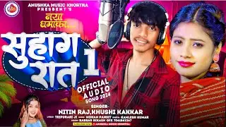 सुहाग रात 1 - 