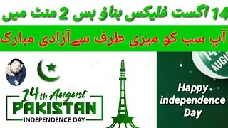 14 august flex banane ka tarika | 14 august poster kaise banaye | Earn And Learn With Shehzan