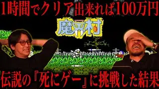 【地獄】伝説の鬼畜ゲー『魔界村』に2人で挑戦した結果...【レトロゲーム実況】